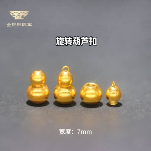 18k金配件扣子旋转葫芦扣
