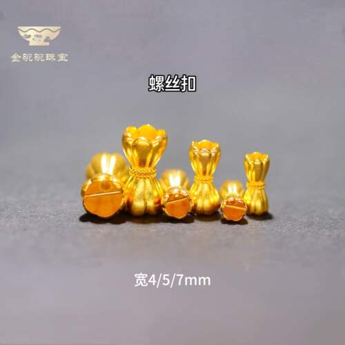 18K金DIY莲花旋转螺丝扣配件