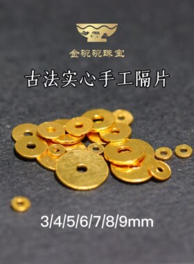 18k实心无相隔片圆隔片垫片