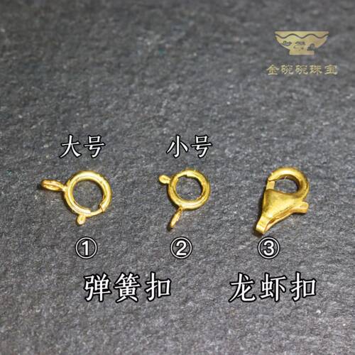 18k弹簧扣龙虾扣扣子金配饰手工