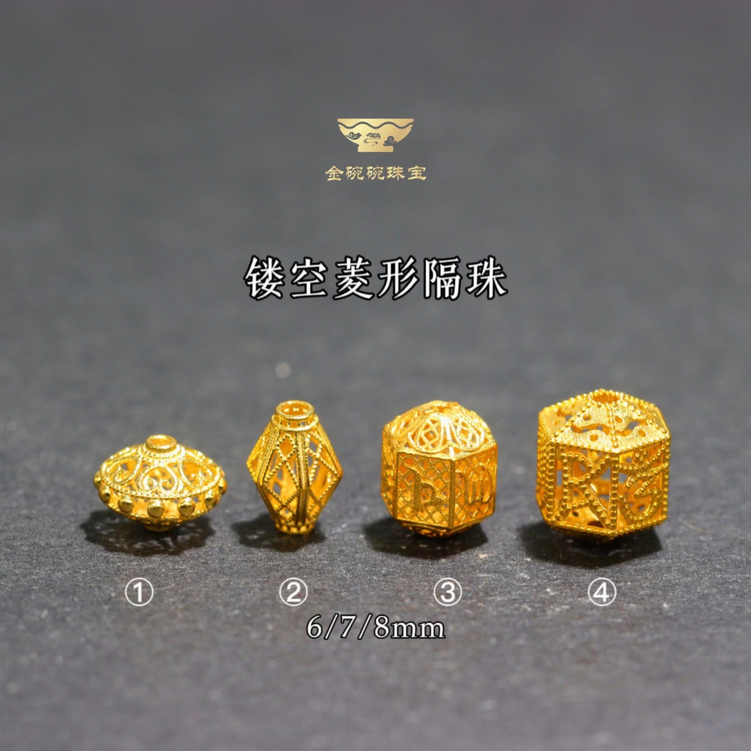 18k金配件diy菱形镂空隔珠镂空珠掐丝古法金配饰串珠编绳手链项链