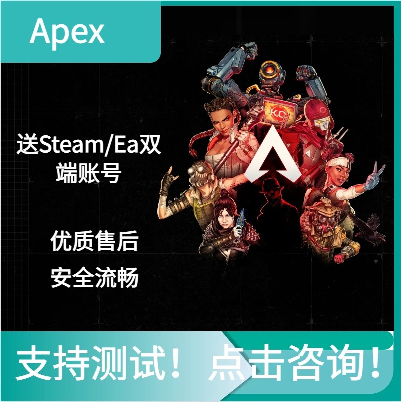 APEX英雄魔法apex科学支持全平台【一对一服务】自动发货