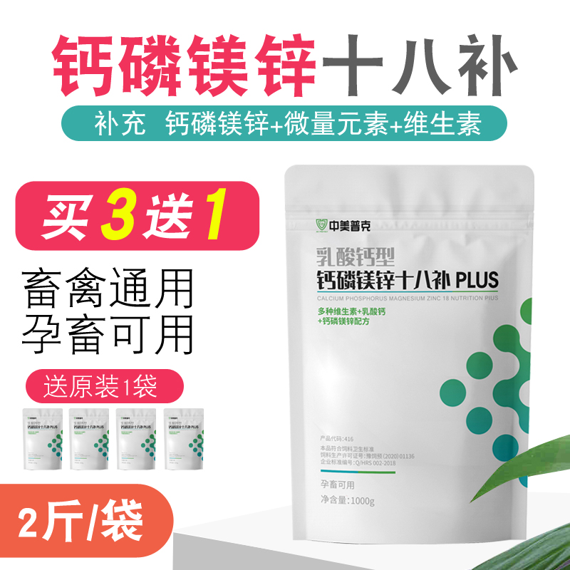 中美普克钙磷十八补猪牛羊鸡鸭用