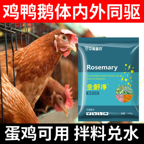 鸡鸭鹅体内外驱虫剂全虫净