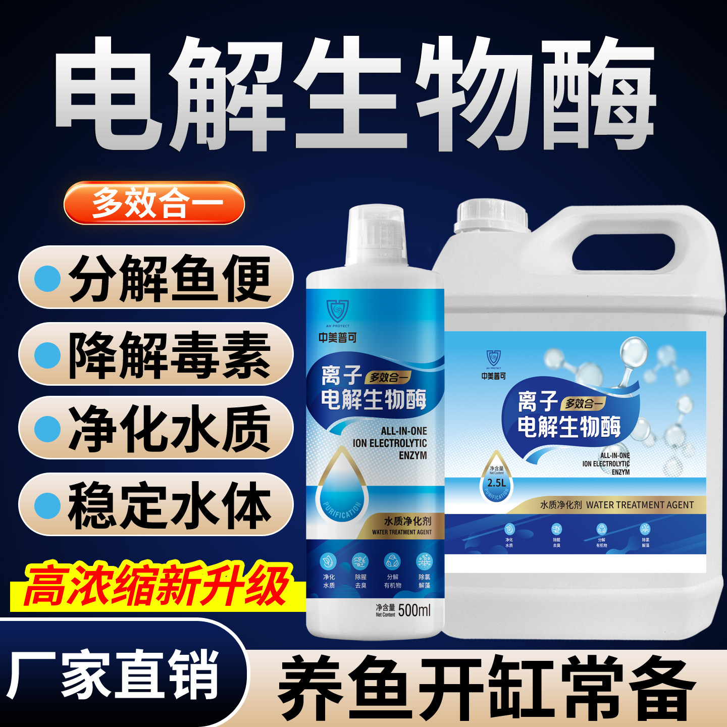 电解生物酶鱼缸专用净水剂硝化细菌水质净化剂去黄水绿水澄清剂