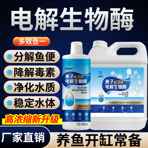 中美普可鱼缸净水剂去黄绿水