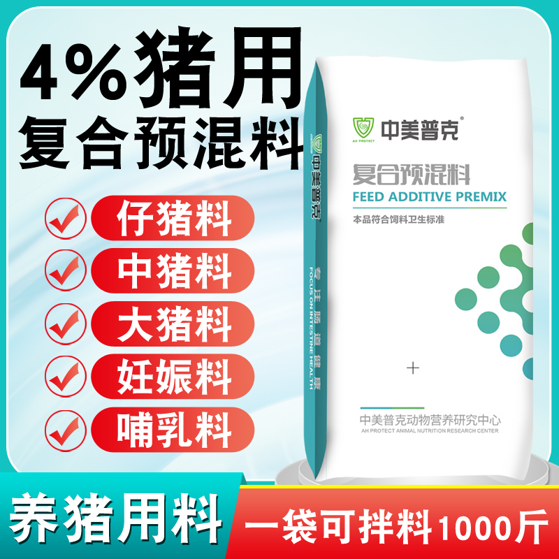 4%猪用预混料猪场用小猪仔猪育肥猪中猪大猪妊娠哺乳母猪饲料40斤 畜牧/养殖物资 预混料 原图主图