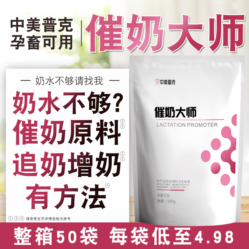 中美普克母豬催奶大師飼料添加劑