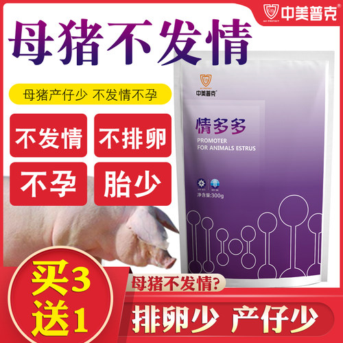 中美普克母猪促排卵诱情促孕多胎