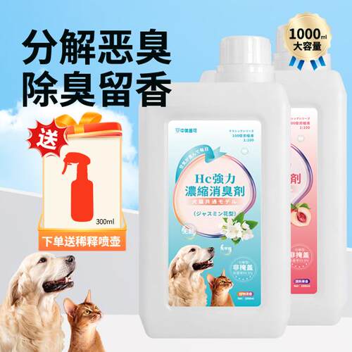 中美普可宠物除臭剂茉莉蜜桃味
