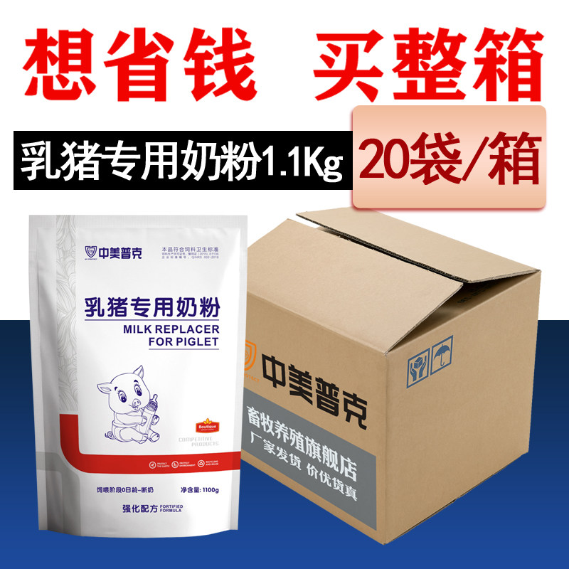 小猪奶粉猪用奶粉乳仔猪奶粉猪仔奶粉兽用初生代乳粉小猪用奶粉