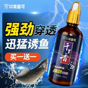 千里香小药钓鱼诱鱼剂高浓缩秋冬野钓鲤鱼鲫鱼专用开口剂饵料鱼饵