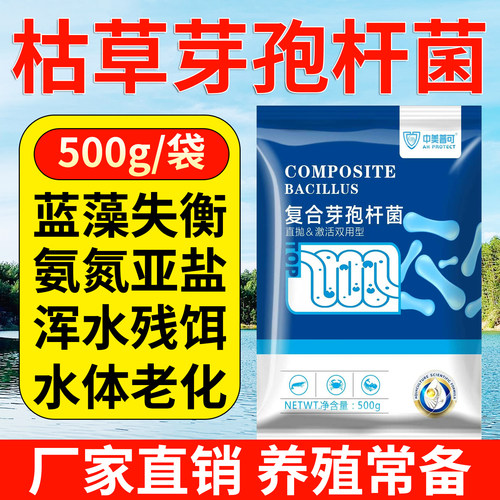 水产养殖专用复合芽孢杆菌净水