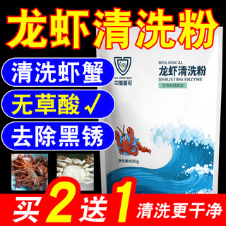 洗虾粉食品级小龙虾清洗粉商用洗龙虾粉清洗剂生物除锈酶蟹去污粉