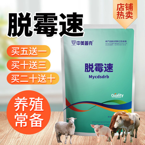 猪用脱霉剂牛羊猪饲料添加剂