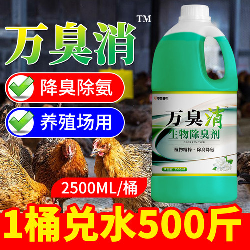 中美普可万臭消生物除臭剂5斤/桶