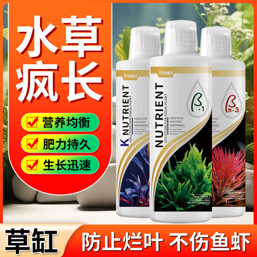 中美普可水草营养液综合钾铁肥