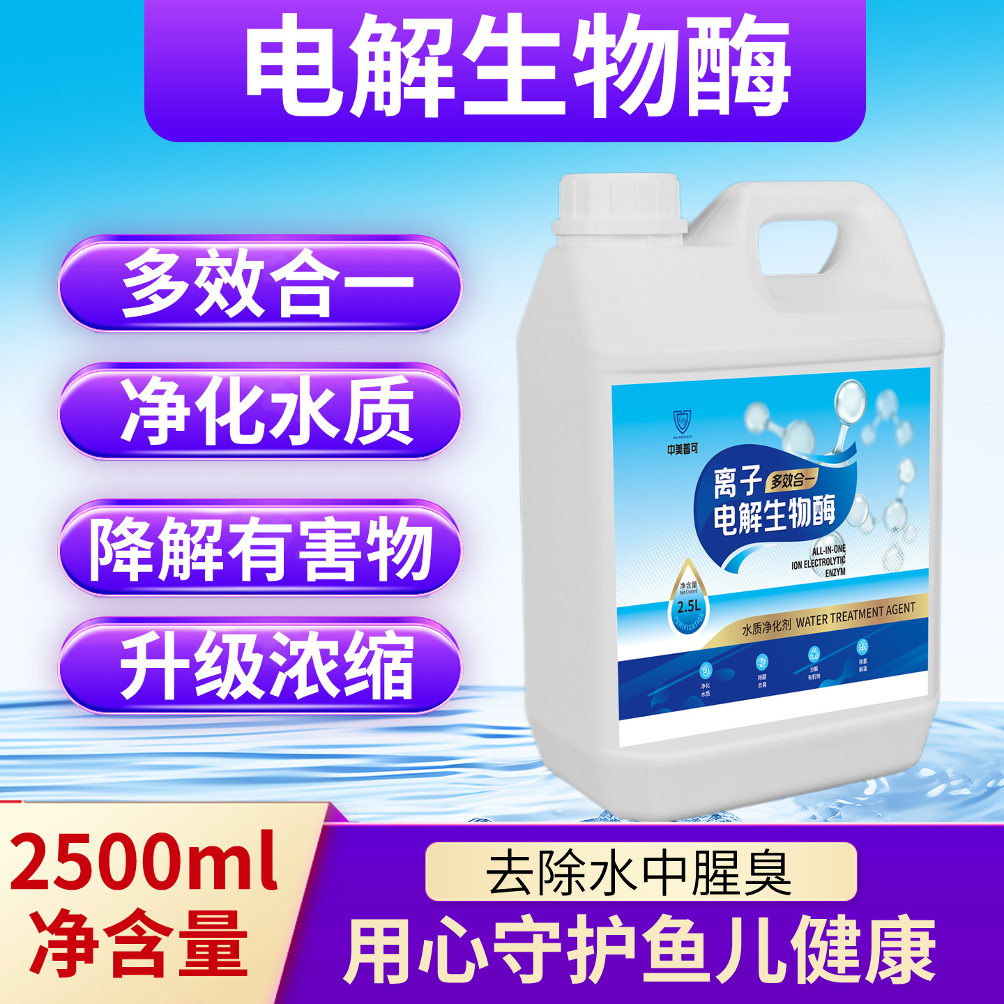 电解生物酶水质净化剂鱼缸专用澄清剂降解氨氮去黄水绿水硝化细菌