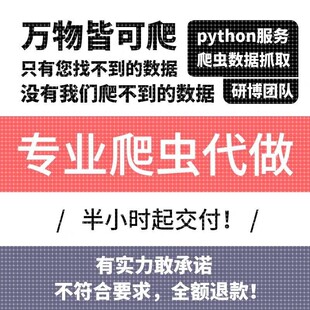 爬虫数据抓取python爬虫接单代做编程网络爬虫网站页数据爬取分析