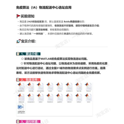 MATLAB 免疫优化算法  IA 物流配送中心选址 问题  路径规划 程序