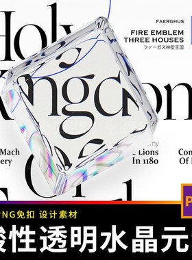 J62潮流酸性立体虹彩透明玻璃反射水晶棱镜方块PNG免扣设计素材图