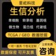 GWAS GEO 数据库挖掘孟德尔随机化转录组分析 TCGA 生信分析