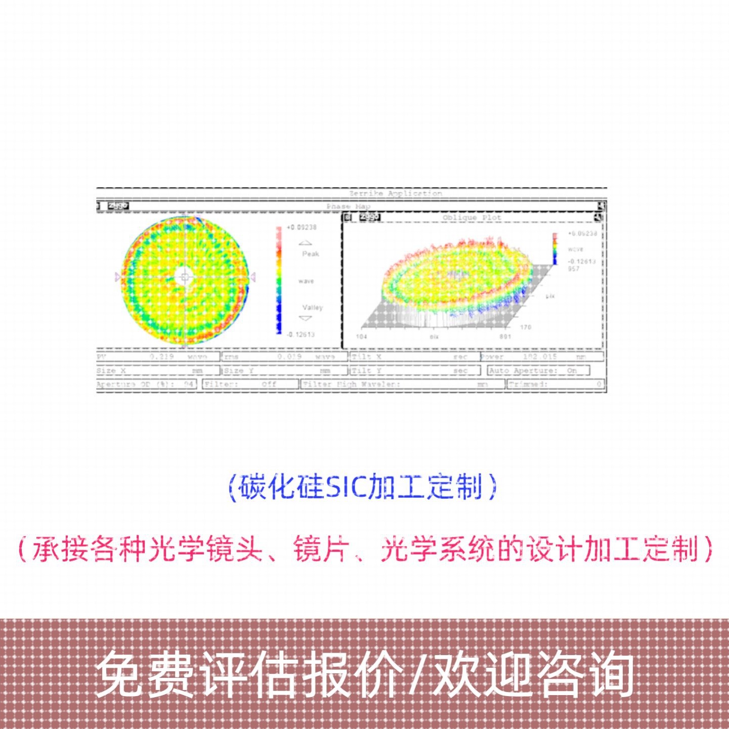 sic碳化硅精密加工平面镜工业镜头镜片定制光学镜头设计