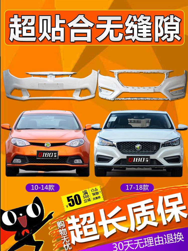 【立飒】适用于名爵MG6前保险杠10 13 14 15 16 17 18 19款包围