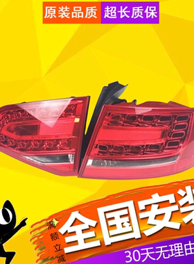 【立飒】适用于09-12款奥迪A4LB8后尾灯外尾灯 LED灯刹车灯后尾灯
