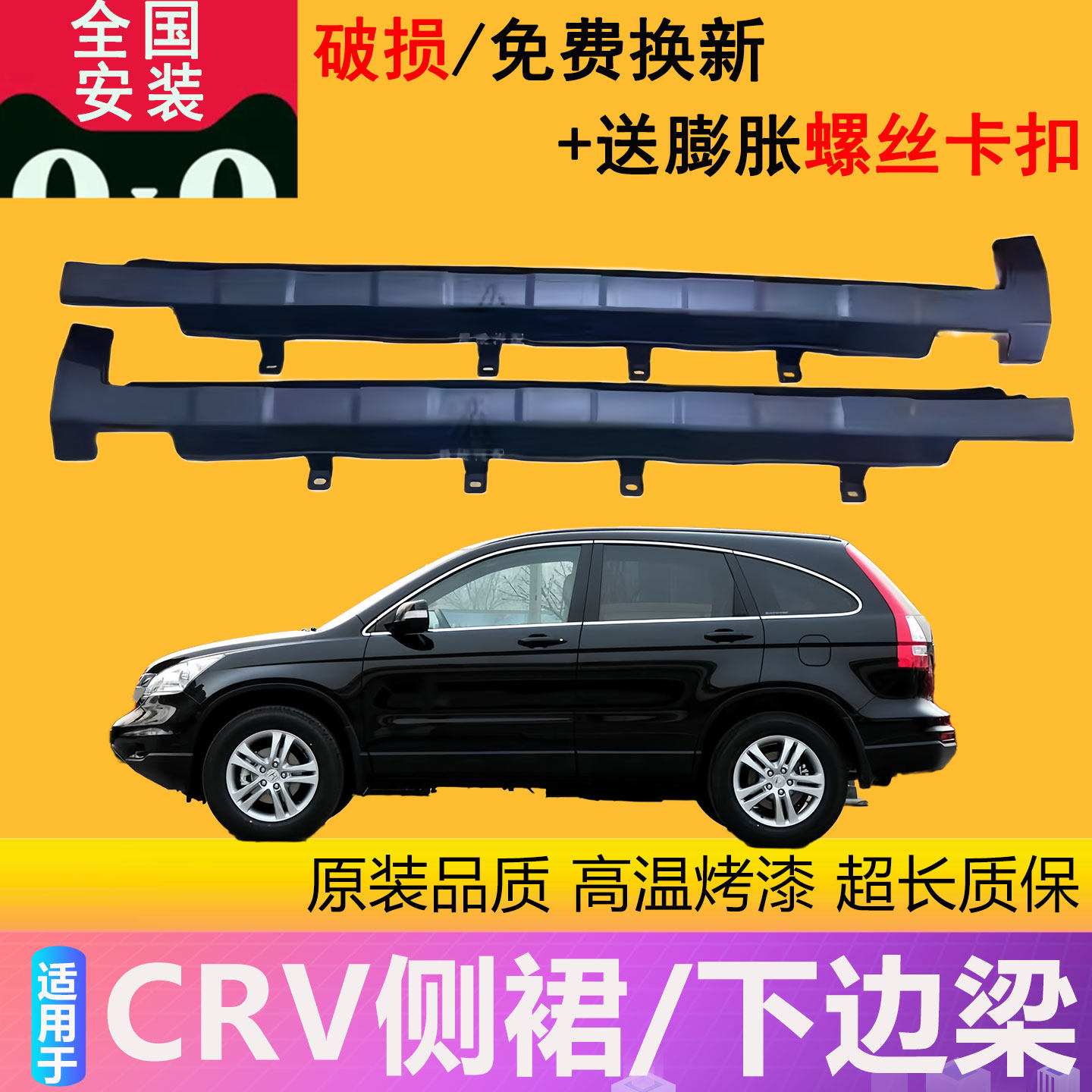 【凌睿达】适用于07-16款crv侧裙下边梁侧包围crv侧踏板侧护板
