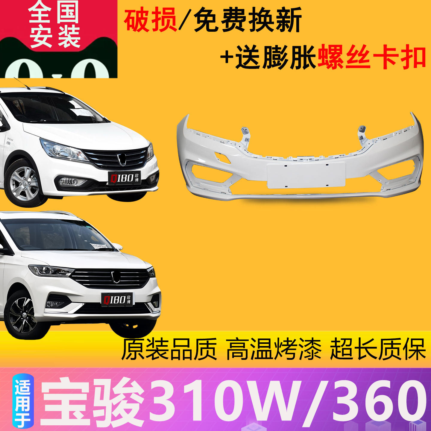 【凌睿达】适用于宝骏310前保险杠后保险杠360/310W大包围烤漆