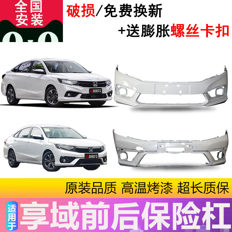 适用享域前保险杠包围