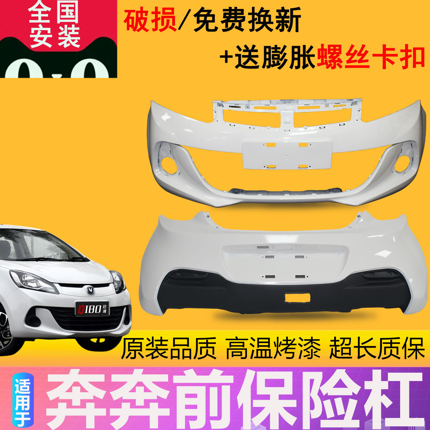【凌睿达】适用于14款长安奔奔前保险杠后保险杠款奔奔前后包围