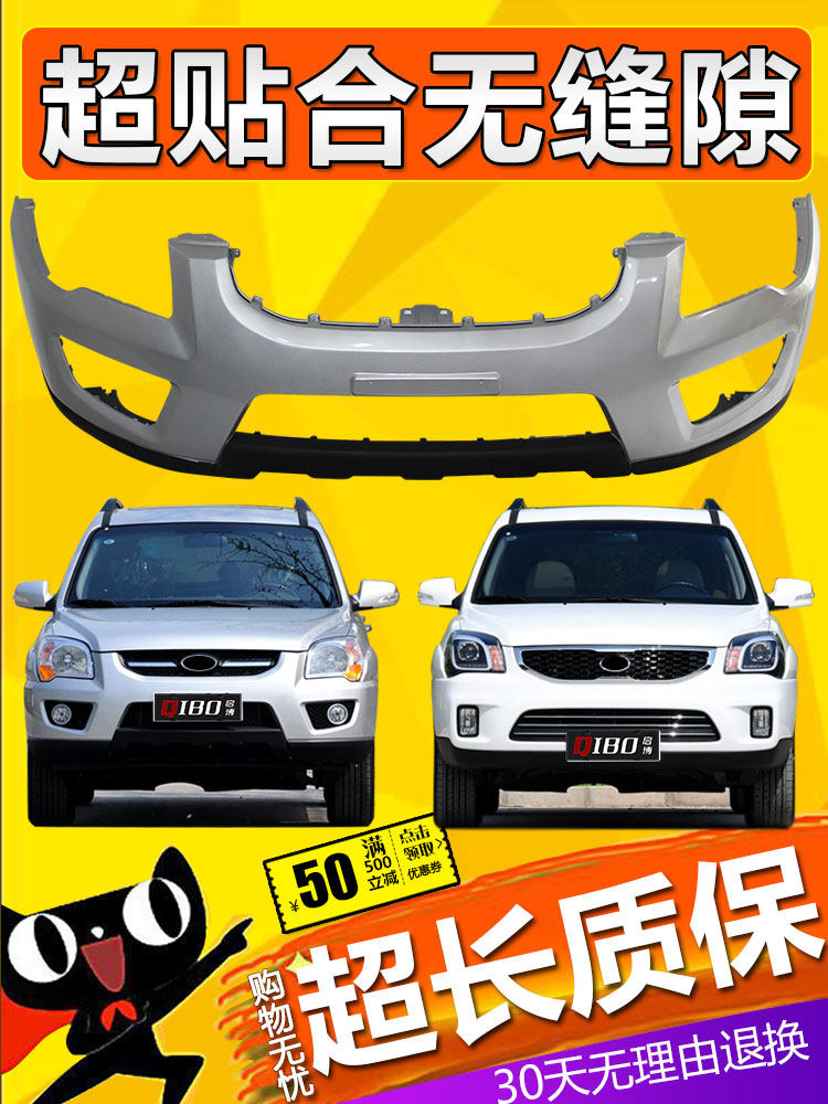 适用于起亚狮跑前保险杠后保险07-12 13-15款狮跑前后杠包围护杠
