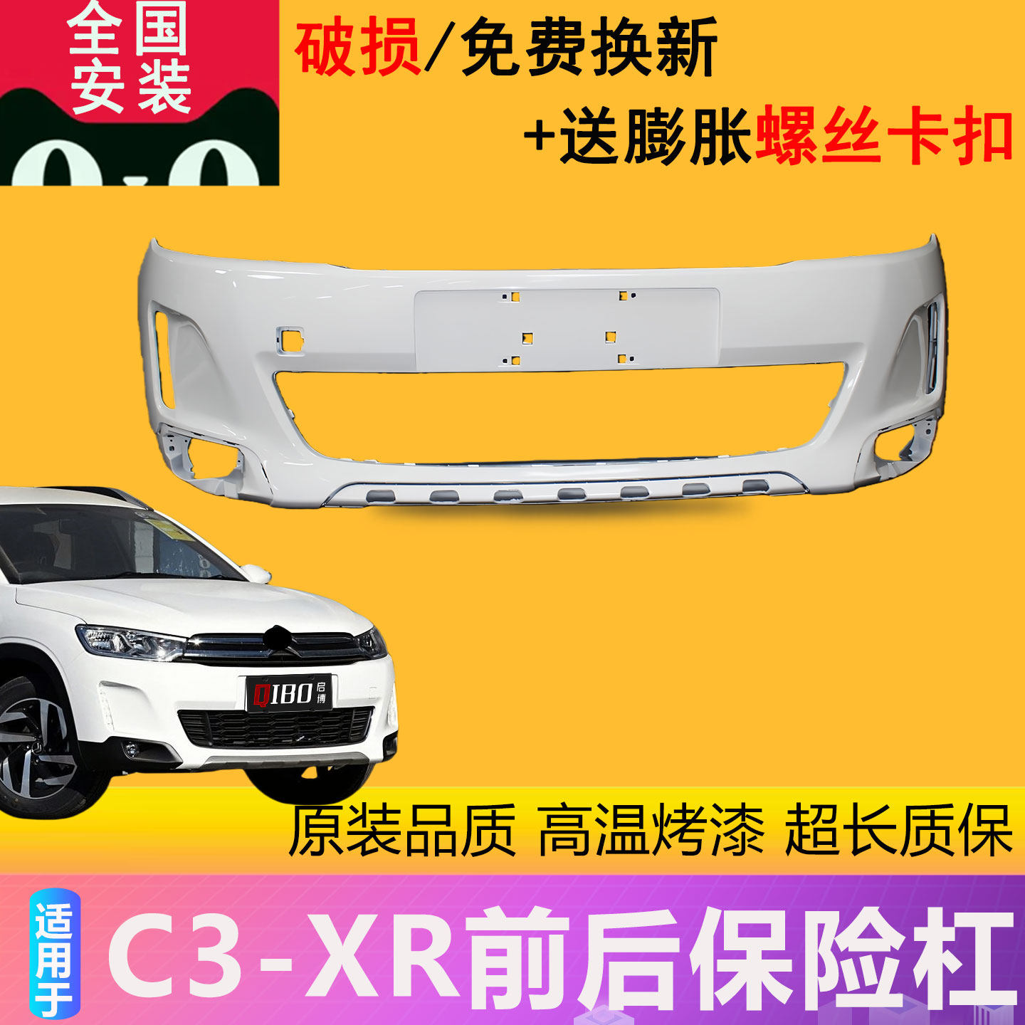 【立飒】适用于雪铁龙C3XR前保险杠后保险杠15 16 17款导流板包围,汽车零部件/养护/美容/维保,保险杠,淘宝优惠券,粉丝福利购,淘宝优惠卷