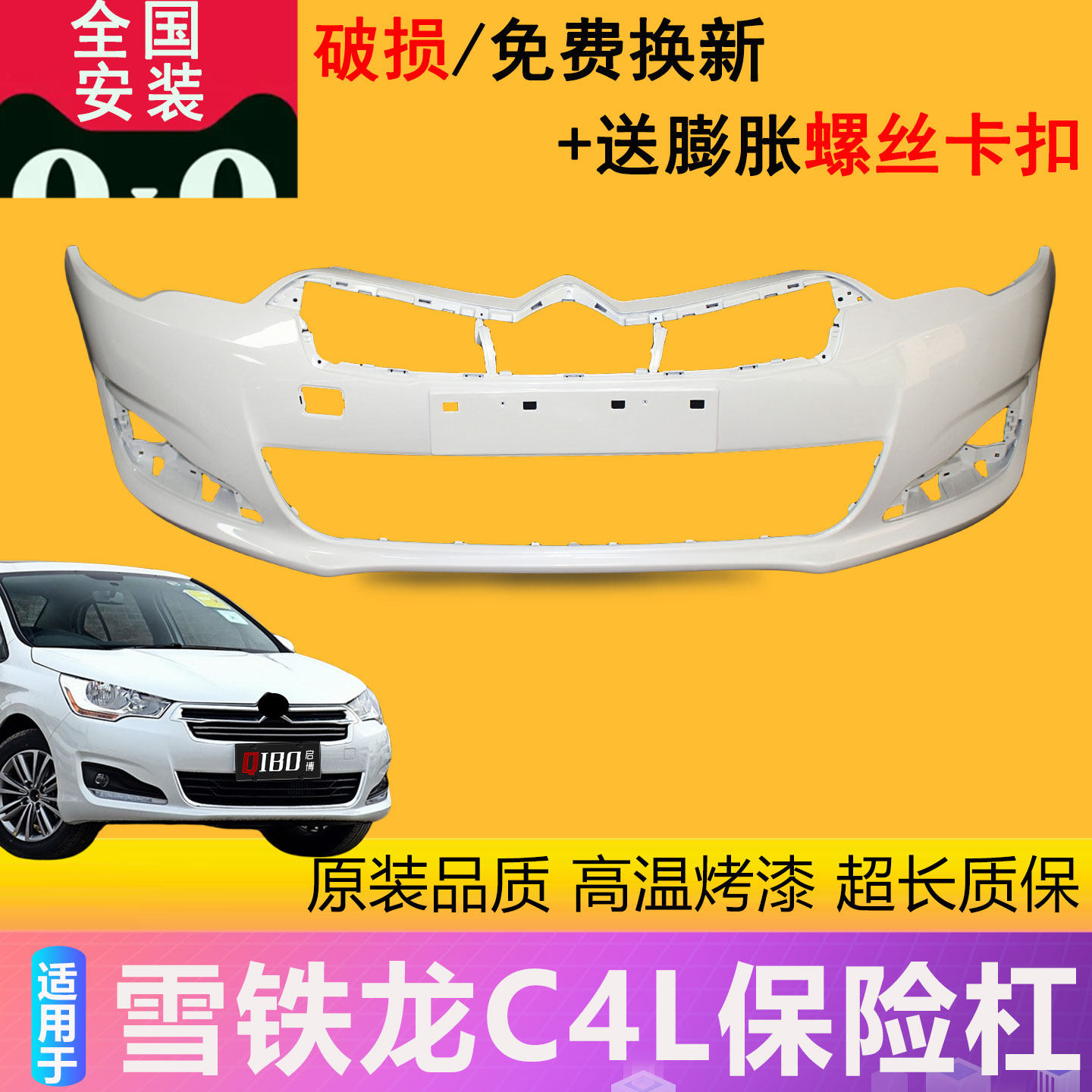 【凌睿达】适用于雪铁龙C4L前保险杠后保险杠13 14 15款前后包围