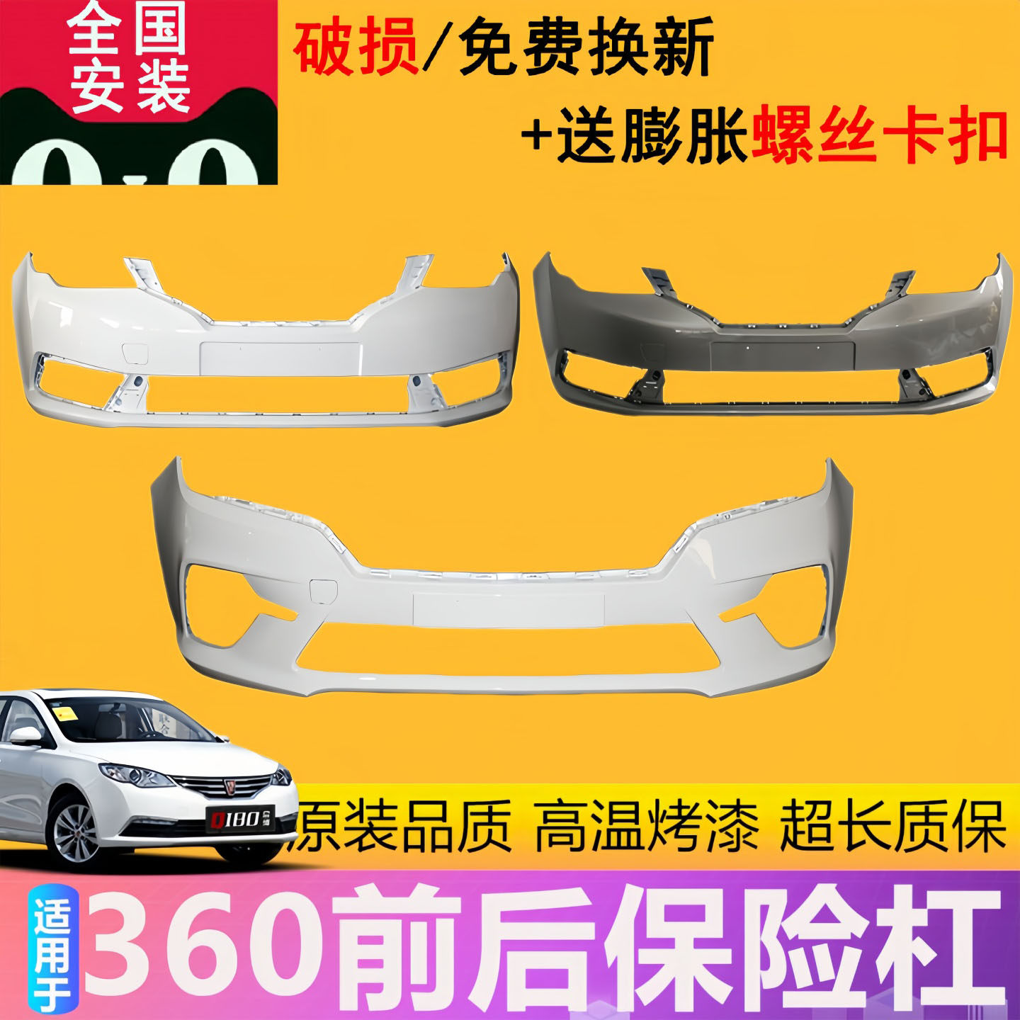 适用于荣威前保险杠包围