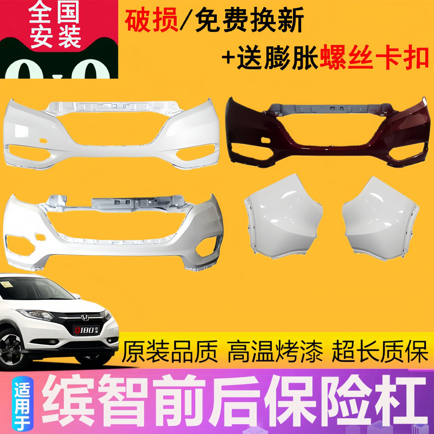 适用于缤智前保险杠1516