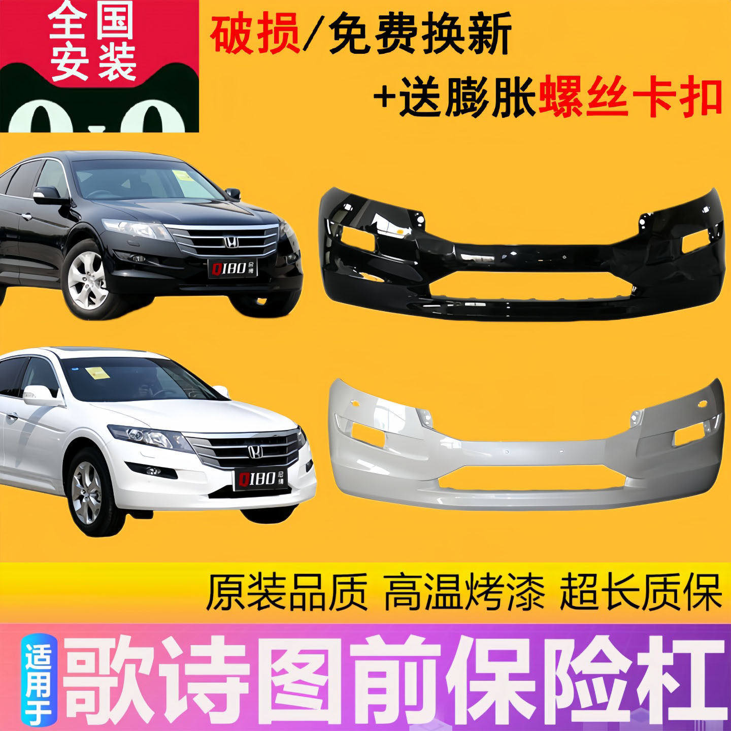 【凌睿达】适用于歌诗图前保险杠11 12 13歌诗图前后杠包围带漆