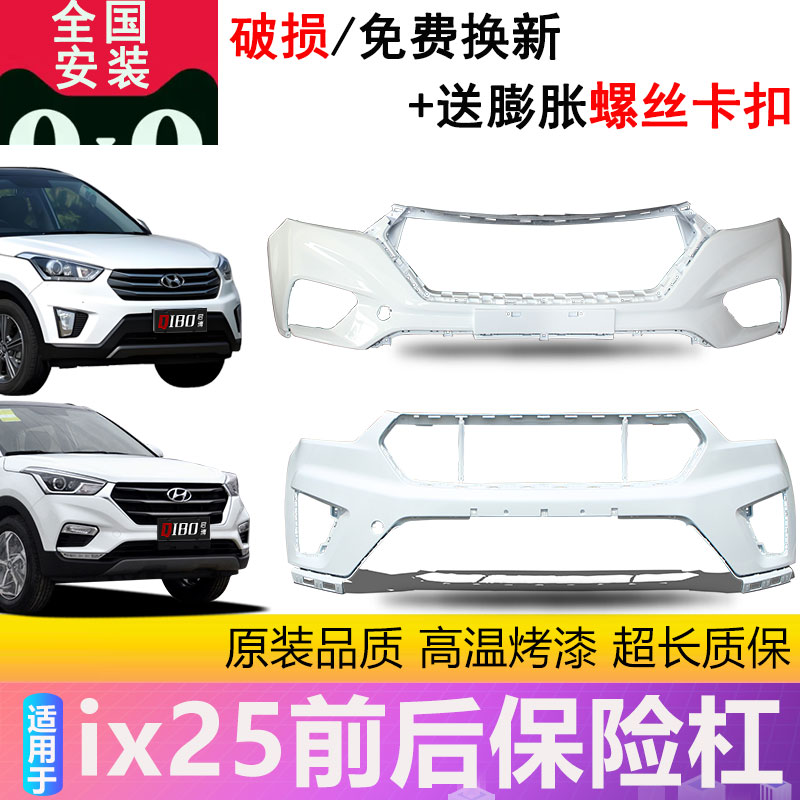 适用IX25前保险杠包围