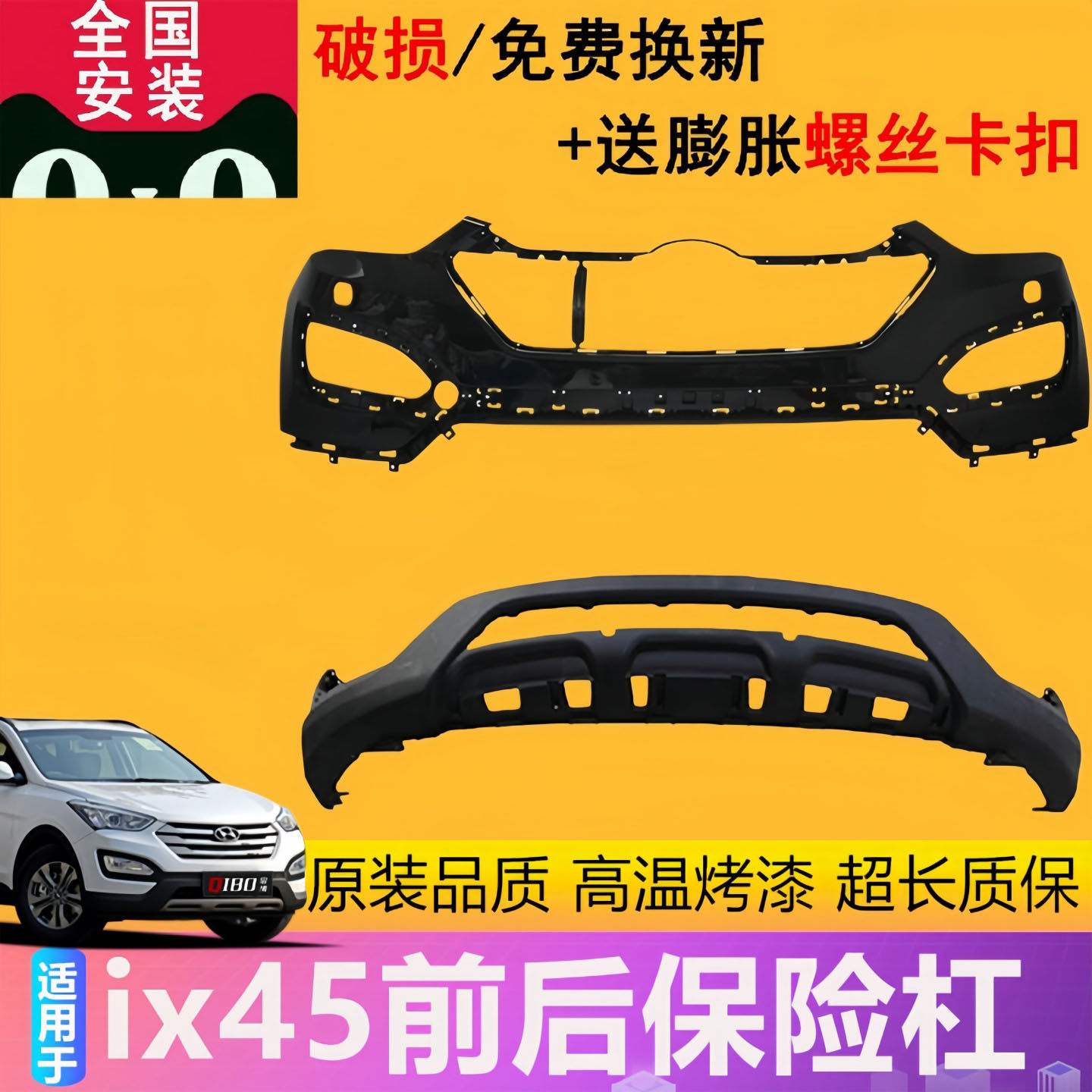 适用北代IX45前保险杠