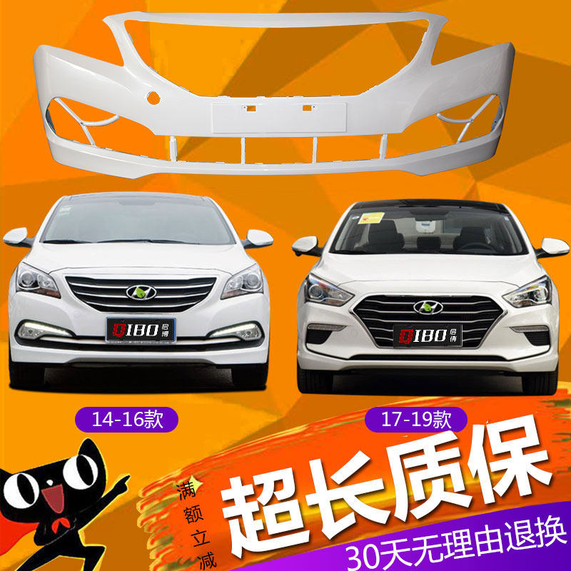 适用于北京现代名图前保险杠后保险杠14 15 16 17 18 19款前后杠属于什么档次？