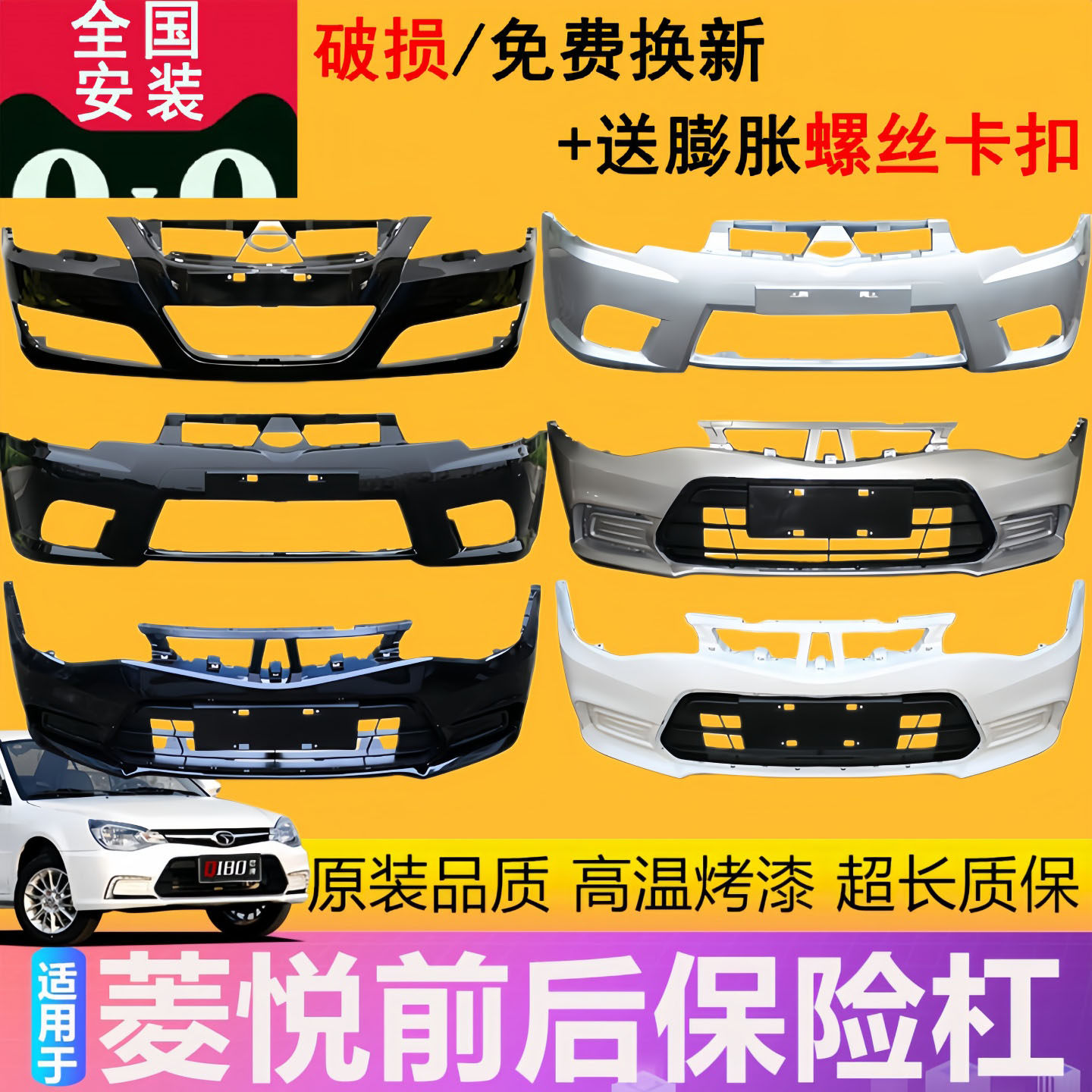 适用V3菱悦前保险杠包围