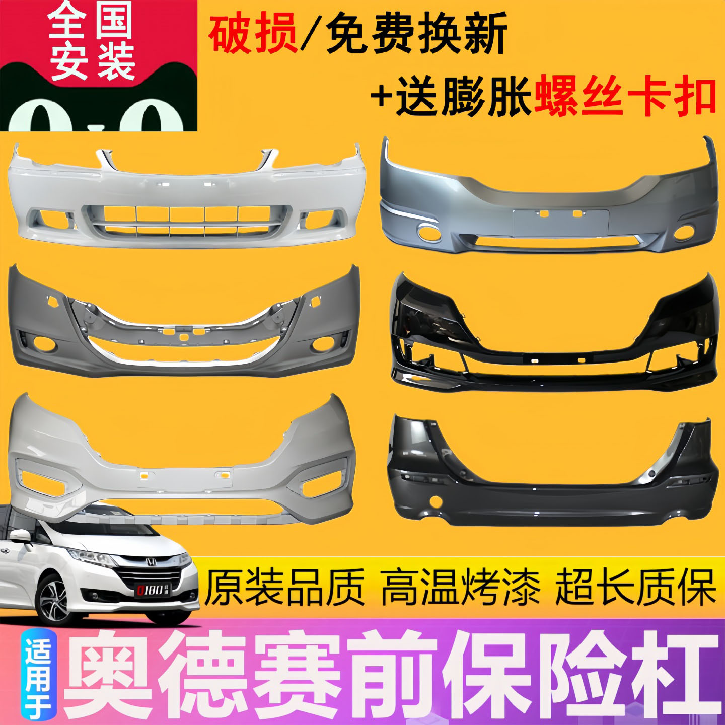 适用于奥德赛前保险杠