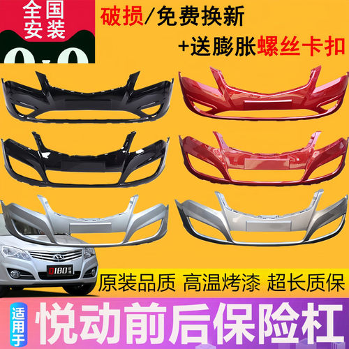 适用于北京现代悦动前保险杠