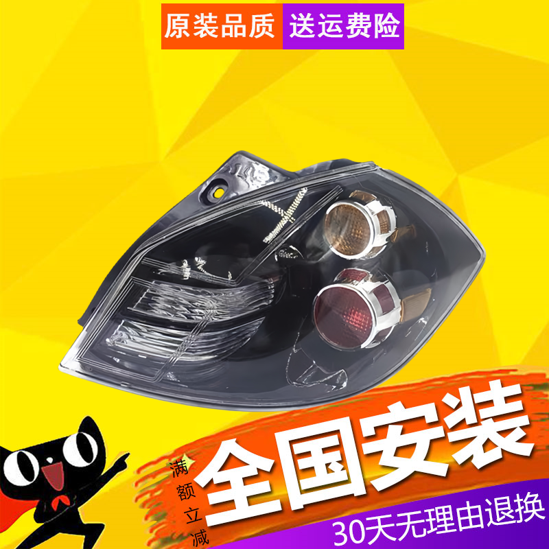 【立飒】适用于长安悦翔两厢后尾灯悦翔后灯转向灯刹车灯总成