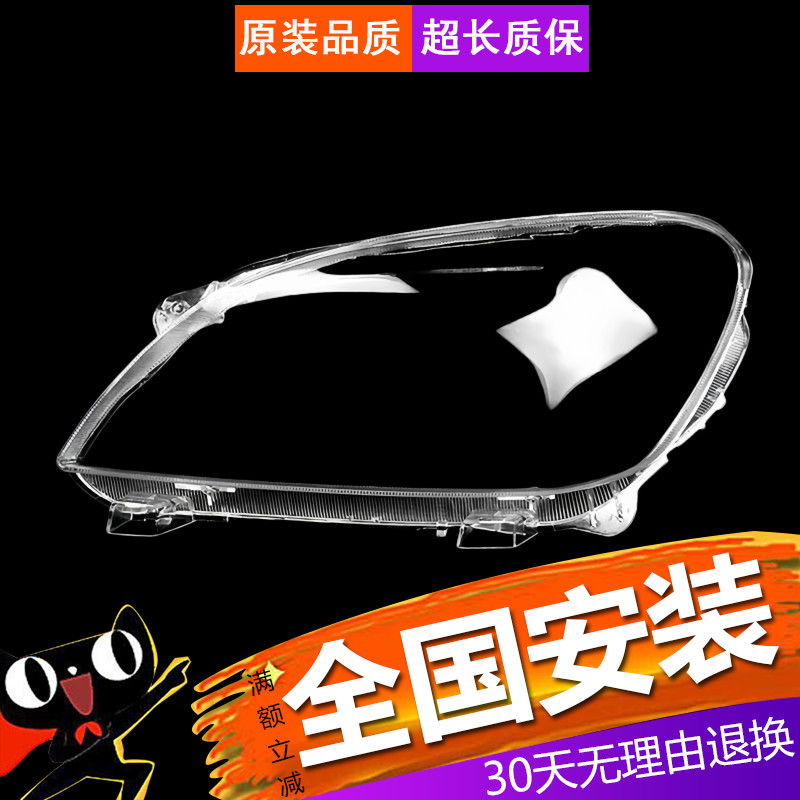 适用10-14款长城C30大灯罩