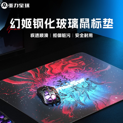 重力星球幻姬钢化玻璃鼠标垫40*50cm大尺寸电竞游戏专用吃鸡FPS