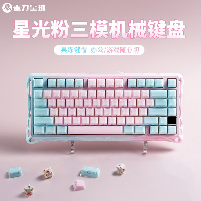 重力星球机械键盘无线高颜值电竞游戏专用键盘打字手感好办公女生