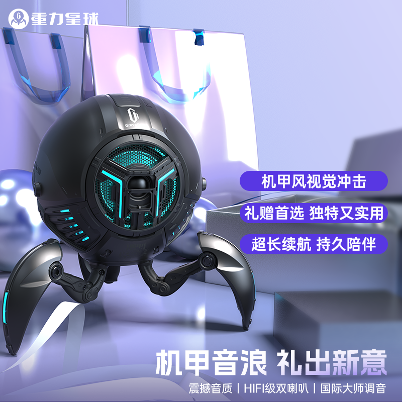 蓝牙音箱重力星球赛博机甲风